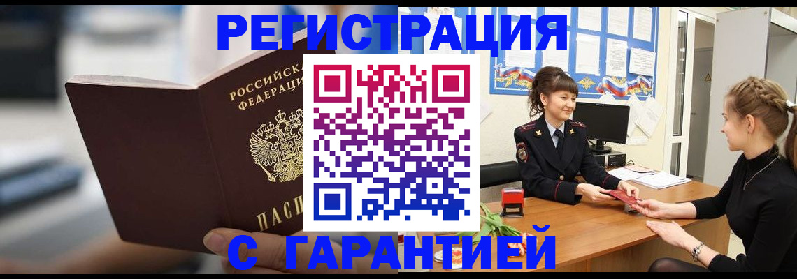 прописка регистрация в Шимановске