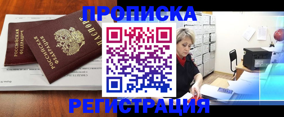 прописка в квартире в Шимановске