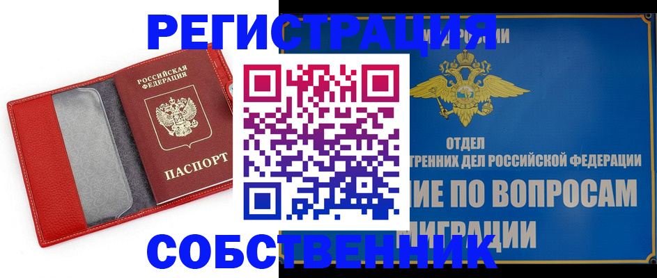 купить прописку в Шимановске