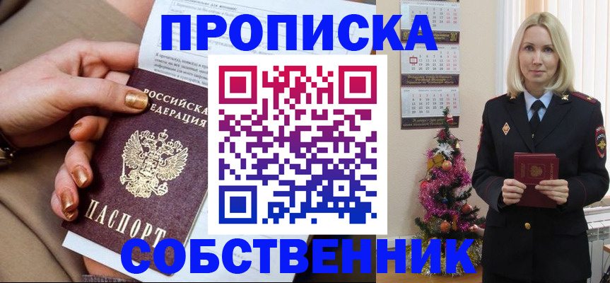 прописка паспорт в Шимановске