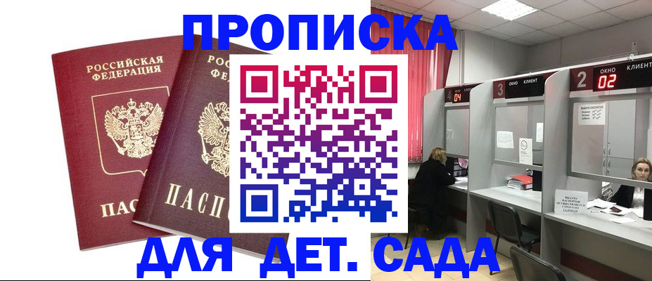 временная регистрация купить в Шимановске